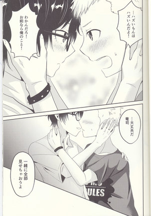 朱に交われば赤くなる Page #26