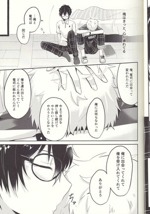 朱に交われば赤くなる Page #22