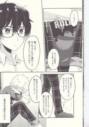 朱に交われば赤くなる Page #21