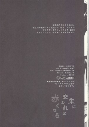 朱に交われば赤くなる Page #49