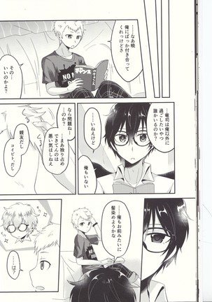 朱に交われば赤くなる Page #19