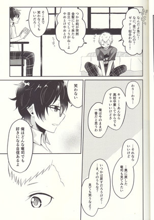 朱に交われば赤くなる Page #20