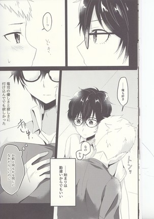 朱に交われば赤くなる Page #15