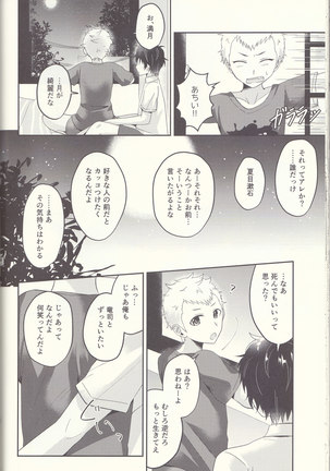朱に交われば赤くなる Page #43