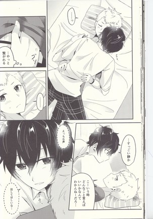 朱に交われば赤くなる Page #27