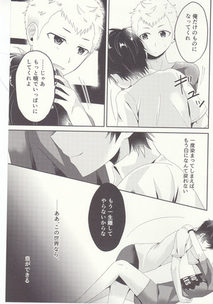 朱に交われば赤くなる Page #48