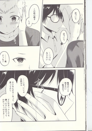 朱に交われば赤くなる Page #25