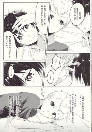 朱に交われば赤くなる Page #45