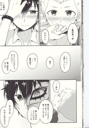朱に交われば赤くなる Page #29