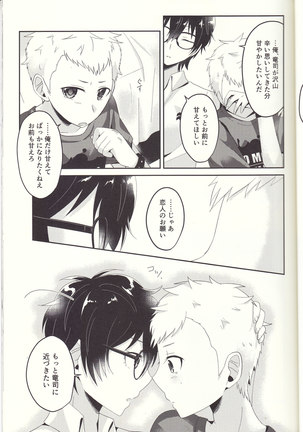 朱に交われば赤くなる Page #24
