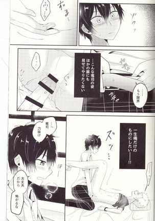 朱に交われば赤くなる Page #36