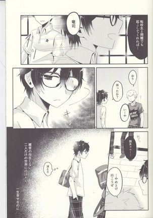朱に交われば赤くなる Page #18