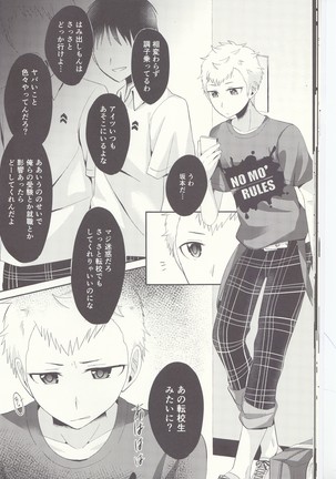 朱に交われば赤くなる Page #17