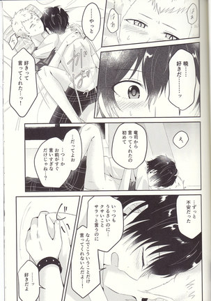 朱に交われば赤くなる Page #38