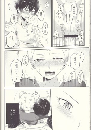 朱に交われば赤くなる Page #41