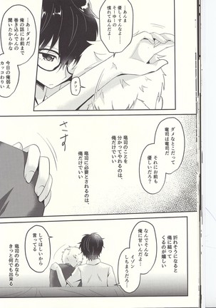 朱に交われば赤くなる Page #23