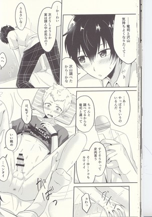 朱に交われば赤くなる Page #33