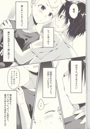 朱に交われば赤くなる Page #47