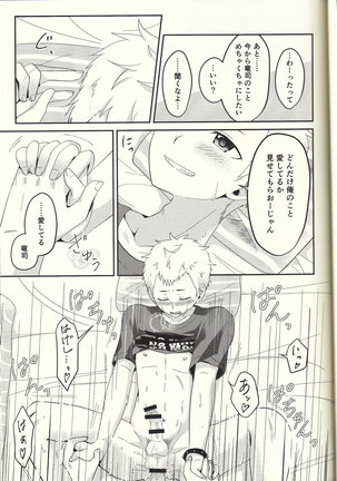 朱に交われば赤くなる Page #40