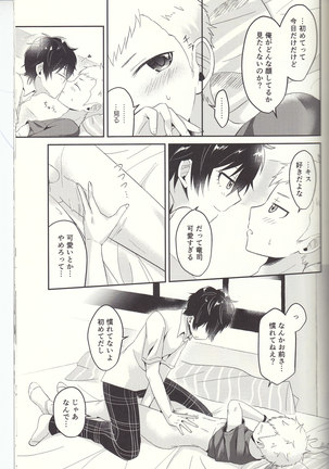 朱に交われば赤くなる Page #32