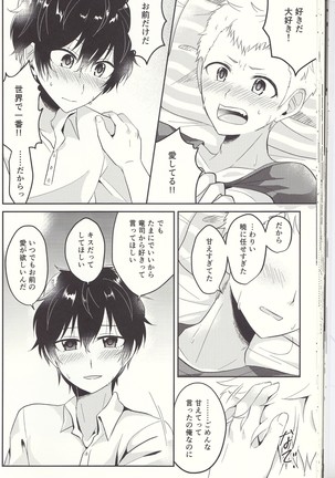 朱に交われば赤くなる Page #39