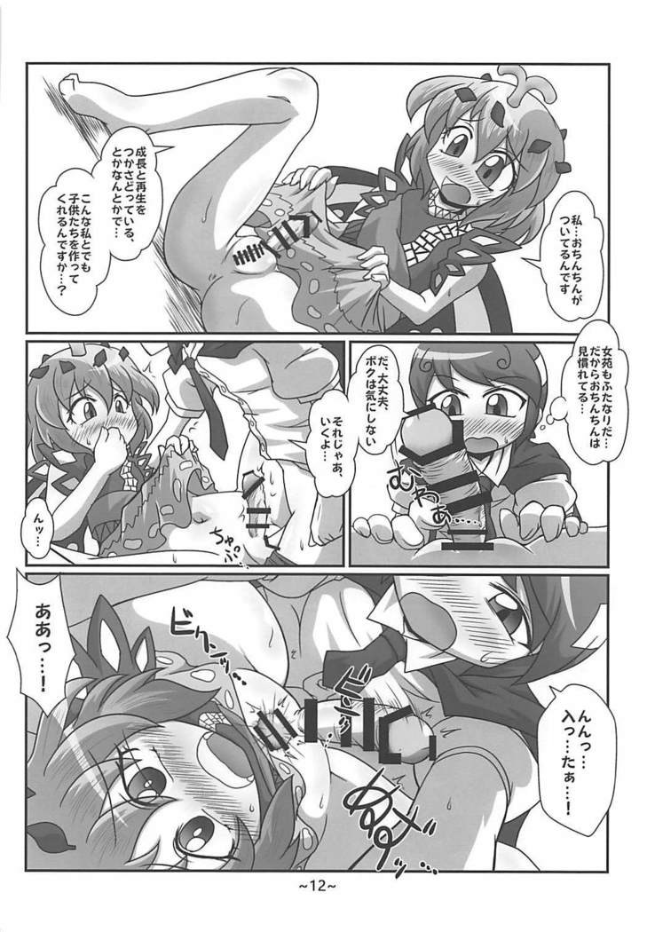 わらしべちんちん憑依譚 東方Project