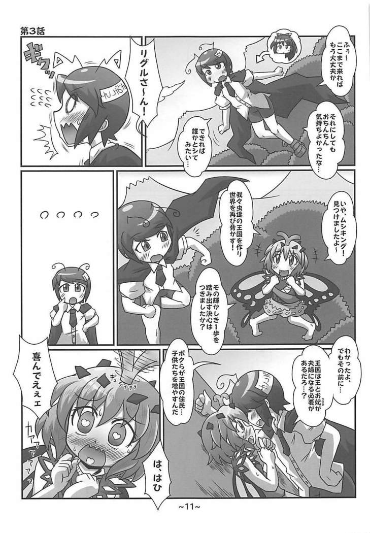 わらしべちんちん憑依譚 東方Project