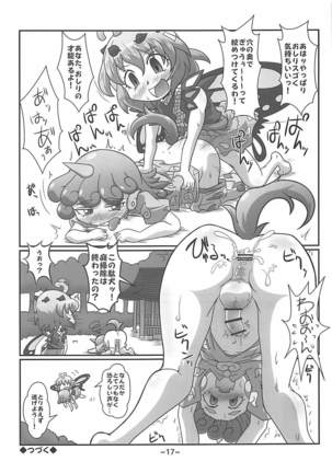 わらしべちんちん憑依譚 東方Project - Page 16