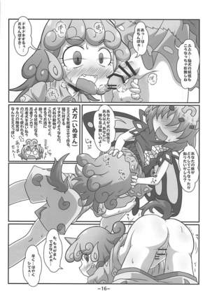 わらしべちんちん憑依譚 東方Project - Page 15