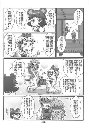 わらしべちんちん憑依譚 東方Project - Page 27