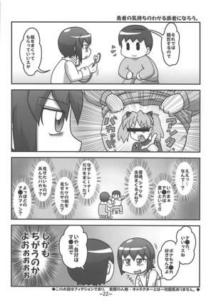 わらしべちんちん憑依譚 東方Project - Page 21