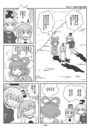 わらしべちんちん憑依譚 東方Project - Page 17