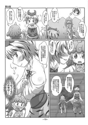 わらしべちんちん憑依譚 東方Project - Page 18