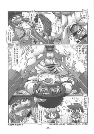 わらしべちんちん憑依譚 東方Project - Page 34