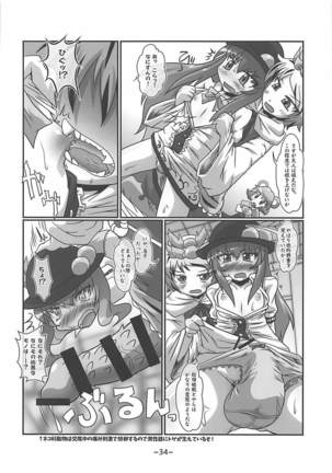 わらしべちんちん憑依譚 東方Project - Page 33