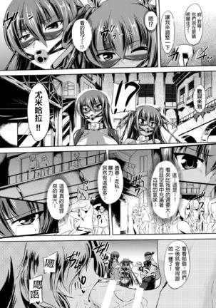 Taimanin Yukikaze - Taimanin wa Ingoku ni Shizumu #1 Page #9