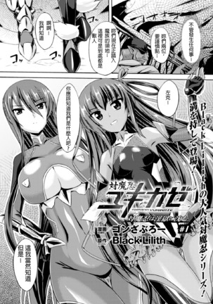 Taimanin Yukikaze - Taimanin wa Ingoku ni Shizumu #1 Page #2