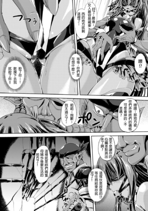 Taimanin Yukikaze - Taimanin wa Ingoku ni Shizumu #1 Page #8