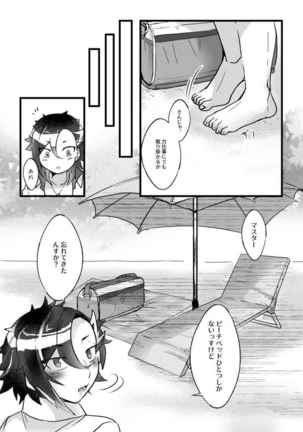 [Moi no te(Hifumi))]Natsu to kanojo to ×× to × × ver. MFate/Grand Order)sample Page #4