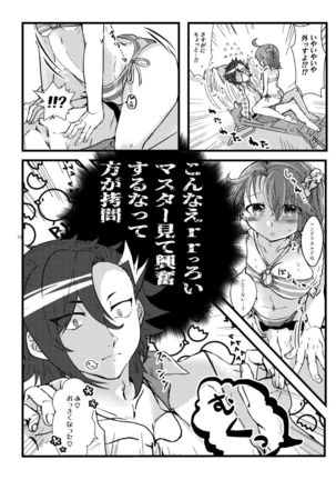 [Moi no te(Hifumi))]Natsu to kanojo to ×× to × × ver. MFate/Grand Order)sample Page #14