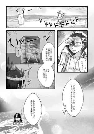 [Moi no te(Hifumi))]Natsu to kanojo to ×× to × × ver. MFate/Grand Order)sample Page #3