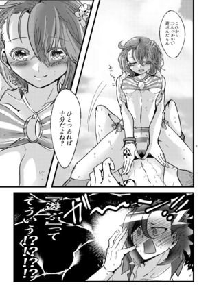 [Moi no te(Hifumi))]Natsu to kanojo to ×× to × × ver. MFate/Grand Order)sample Page #13