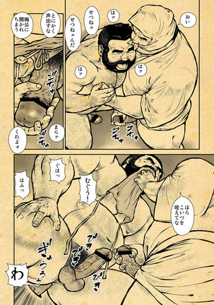 おしいれ ふしあな おとこあな 一ノ巻 - Page 24