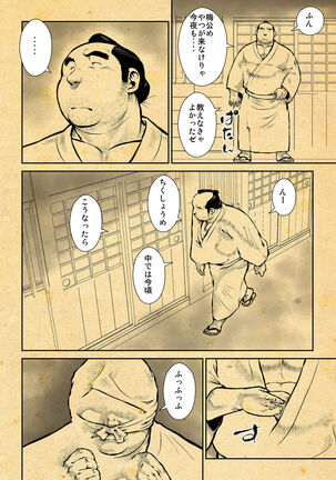 おしいれ ふしあな おとこあな 一ノ巻 - Page 16