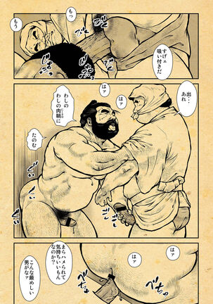 おしいれ ふしあな おとこあな 一ノ巻 - Page 23