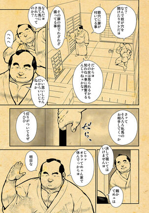 おしいれ ふしあな おとこあな 一ノ巻 - Page 15