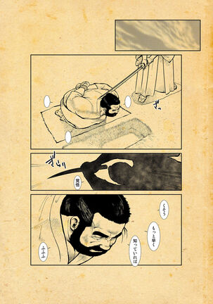 おしいれ ふしあな おとこあな 一ノ巻 - Page 76