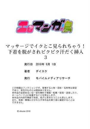 マッサージでイクとこ見られちゃう! 下着を脱がされビクビク汗だく挿入 1-3 - Page 90