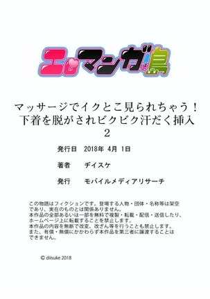 マッサージでイクとこ見られちゃう! 下着を脱がされビクビク汗だく挿入 1-3 - Page 60