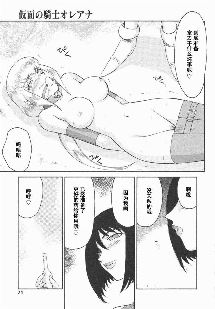 Kamen no Kishi Orleana Kouhen